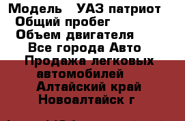  › Модель ­ УАЗ патриот › Общий пробег ­ 86 400 › Объем двигателя ­ 3 - Все города Авто » Продажа легковых автомобилей   . Алтайский край,Новоалтайск г.